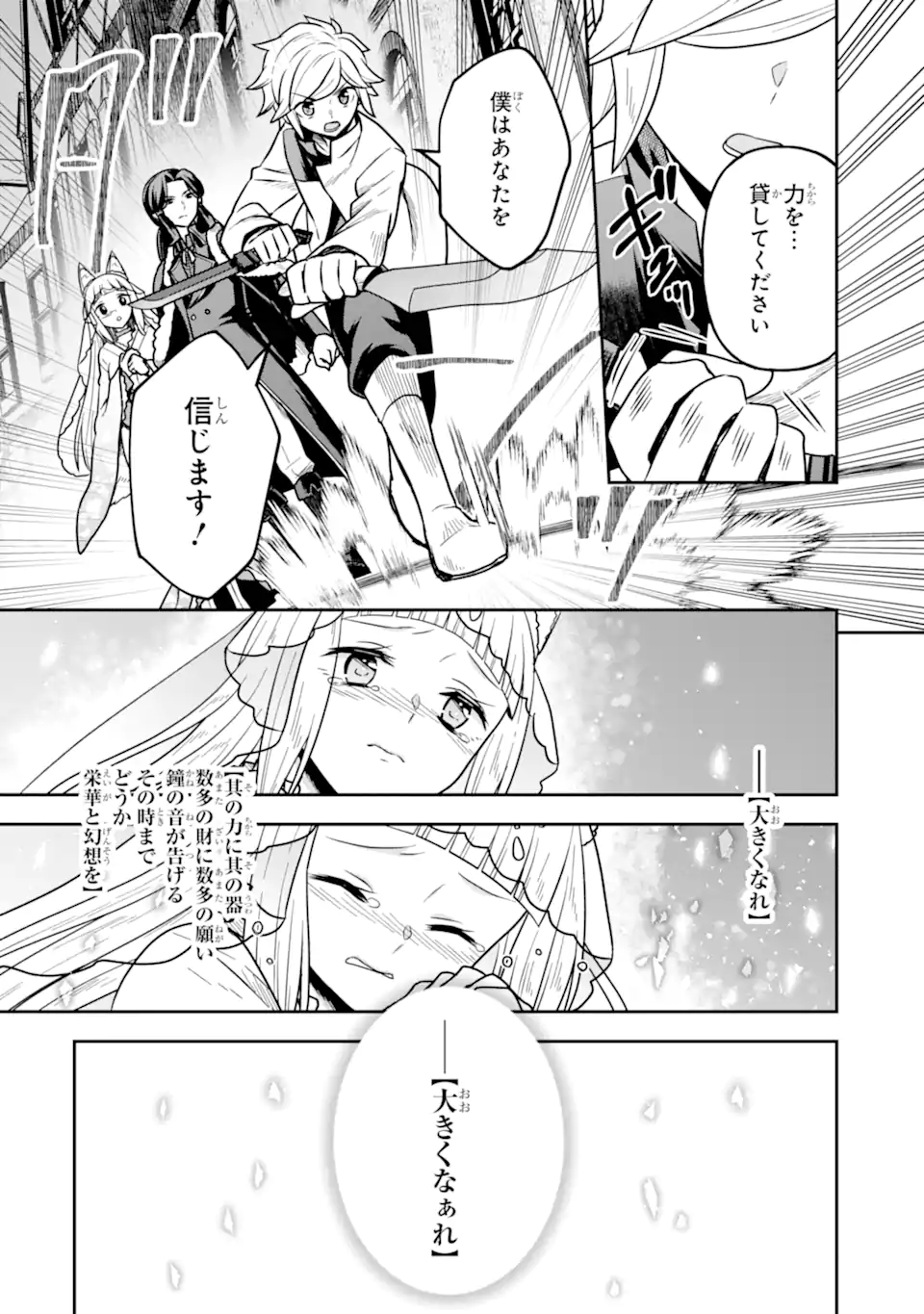 ダンジョンに出会いを求めるのは間違っているだろうか ～メモリア・フレーゼ～ 聖夜の夢想歌 第8.2話 - Trang 5