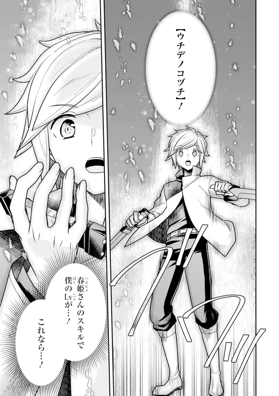 ダンジョンに出会いを求めるのは間違っているだろうか ～メモリア・フレーゼ～ 聖夜の夢想歌 第8.2話 - Trang 6