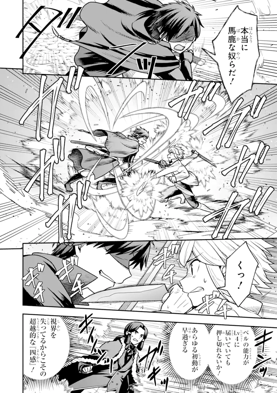 ダンジョンに出会いを求めるのは間違っているだろうか ～メモリア・フレーゼ～ 聖夜の夢想歌 第8.2話 - Trang 7
