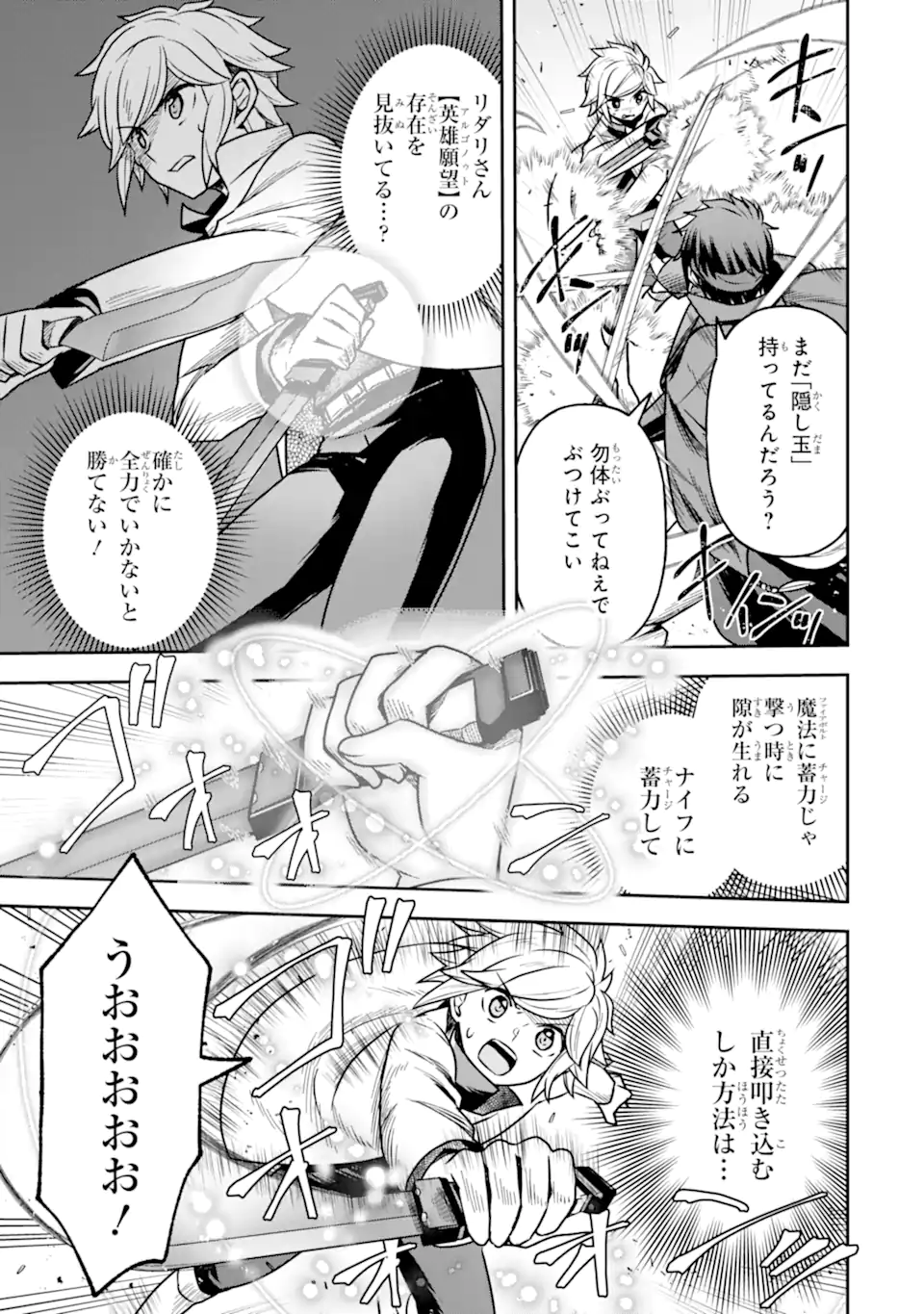 ダンジョンに出会いを求めるのは間違っているだろうか ～メモリア・フレーゼ～ 聖夜の夢想歌 第8.2話 - Trang 8
