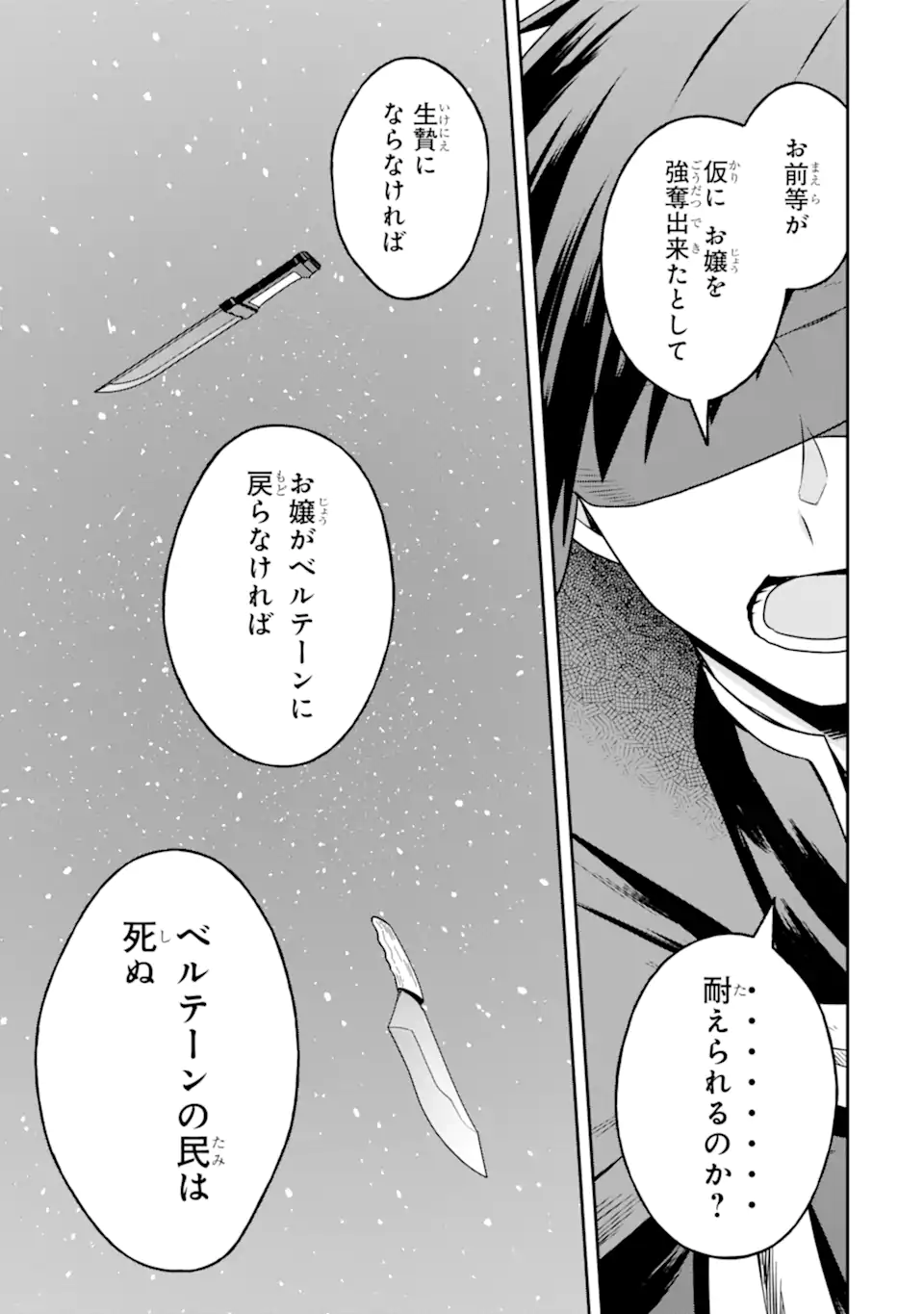 ダンジョンに出会いを求めるのは間違っているだろうか ～メモリア・フレーゼ～ 聖夜の夢想歌 第8.2話 - Trang 10