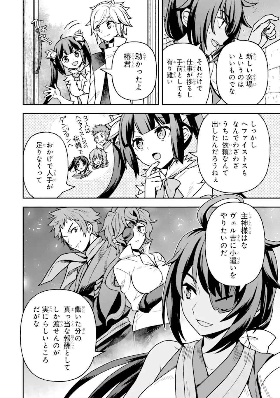 ダンジョンに出会いを求めるのは間違っているだろうか ～メモリア・フレーゼ～ 聖夜の夢想歌 第8.5話 - Trang 2
