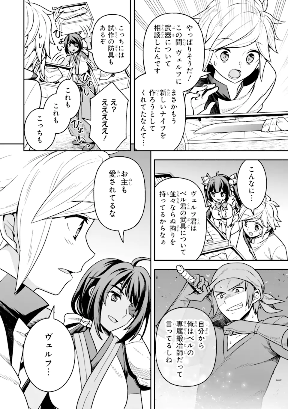 ダンジョンに出会いを求めるのは間違っているだろうか ～メモリア・フレーゼ～ 聖夜の夢想歌 第8.5話 - Trang 4