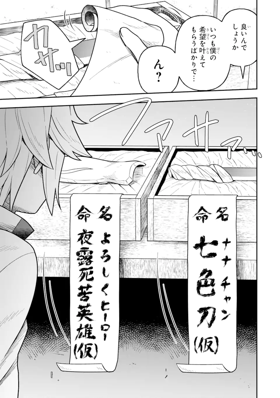 ダンジョンに出会いを求めるのは間違っているだろうか ～メモリア・フレーゼ～ 聖夜の夢想歌 第8.5話 - Trang 5