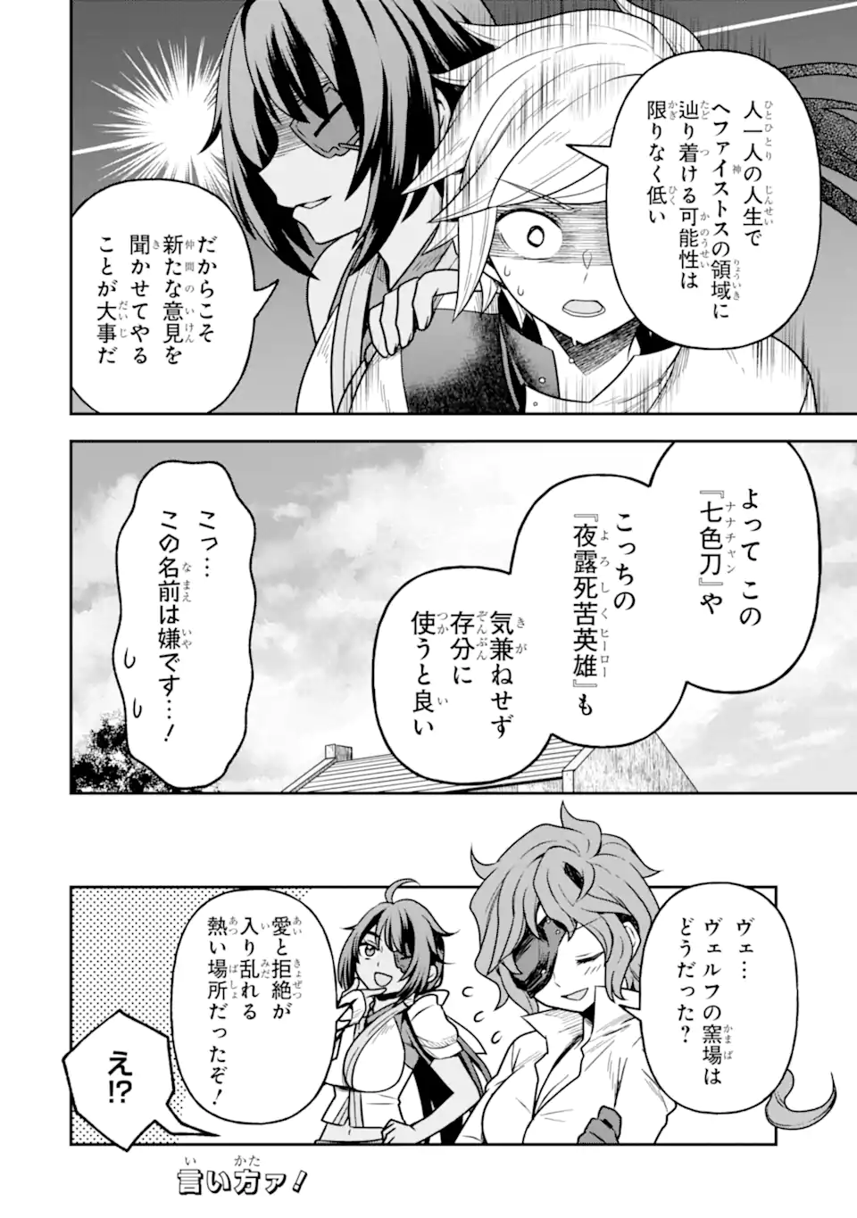 ダンジョンに出会いを求めるのは間違っているだろうか ～メモリア・フレーゼ～ 聖夜の夢想歌 第8.5話 - Trang 6
