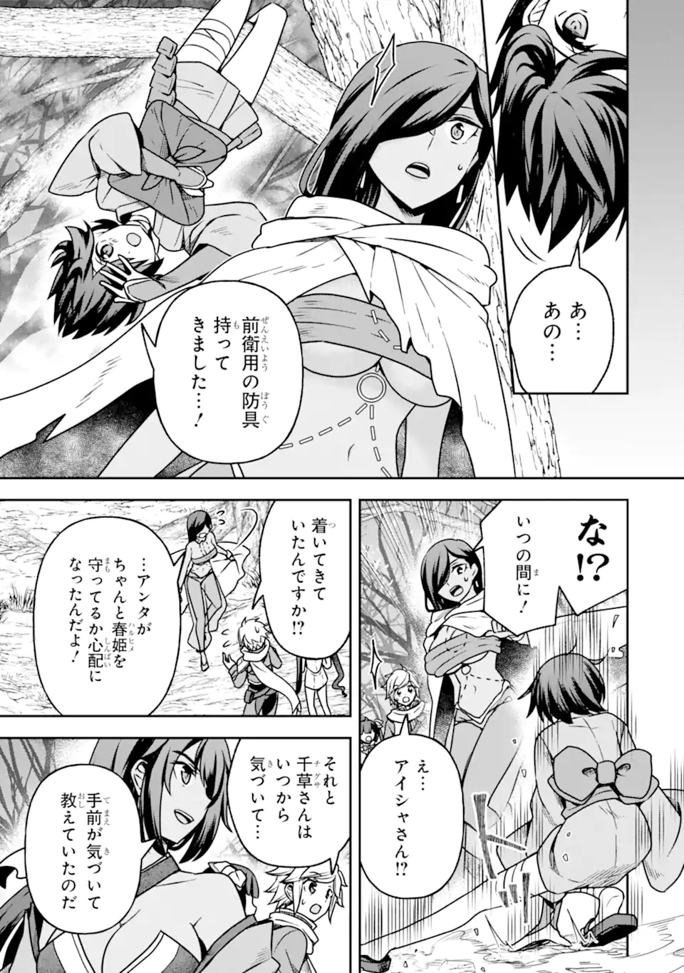 ダンジョンに出会いを求めるのは間違っているだろうか ～メモリア・フレーゼ～ 聖夜の夢想歌 第10.1話 - Trang 11