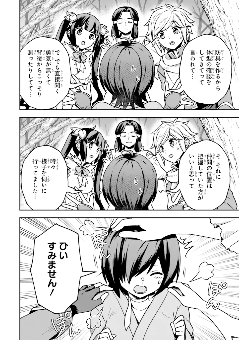 ダンジョンに出会いを求めるのは間違っているだろうか ～メモリア・フレーゼ～ 聖夜の夢想歌 第10.1話 - Trang 12