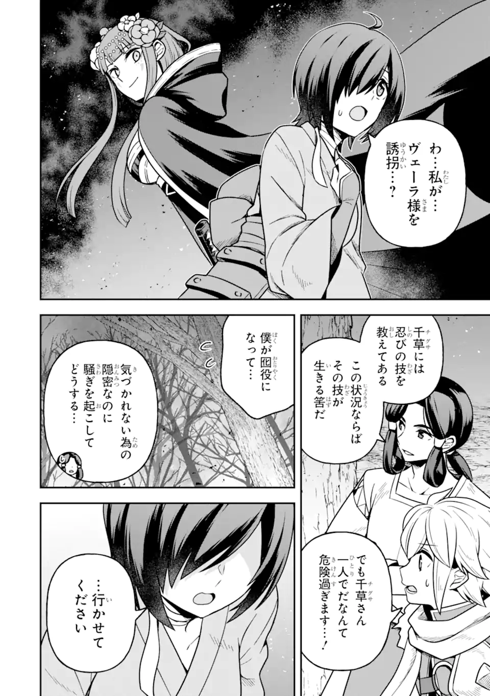 ダンジョンに出会いを求めるのは間違っているだろうか ～メモリア・フレーゼ～ 聖夜の夢想歌 第10.1話 - Trang 14