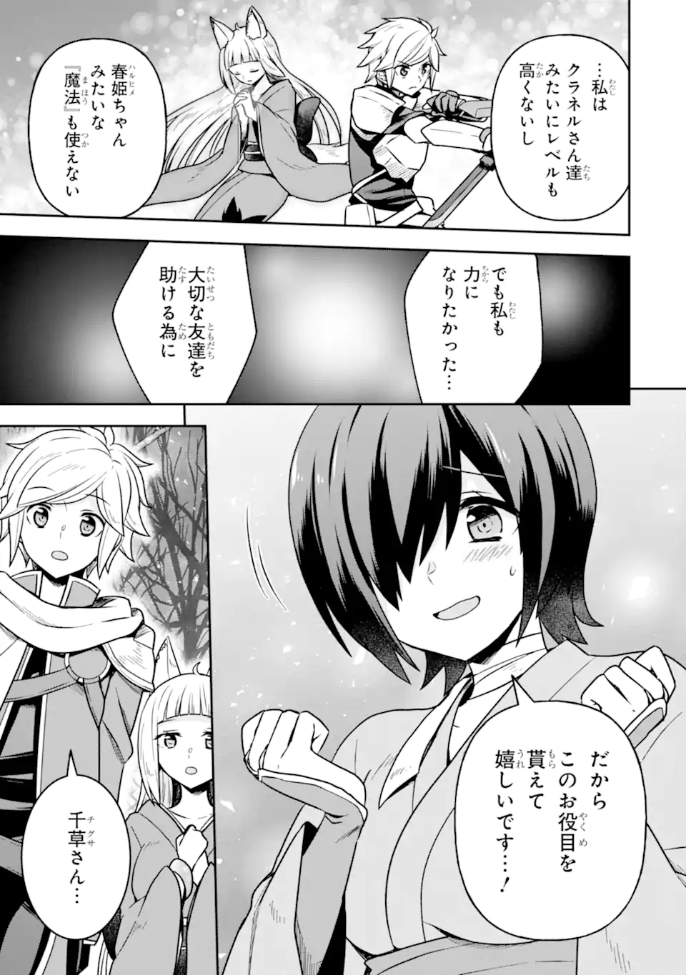 ダンジョンに出会いを求めるのは間違っているだろうか ～メモリア・フレーゼ～ 聖夜の夢想歌 第10.1話 - Trang 15