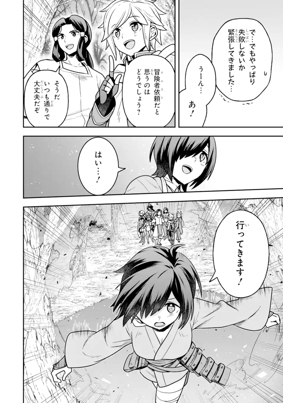 ダンジョンに出会いを求めるのは間違っているだろうか ～メモリア・フレーゼ～ 聖夜の夢想歌 第10.1話 - Trang 16