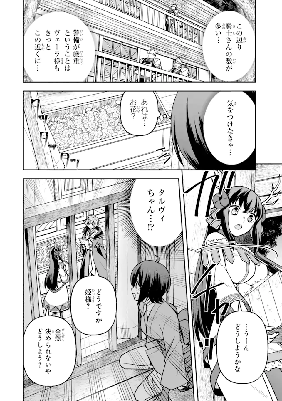 ダンジョンに出会いを求めるのは間違っているだろうか ～メモリア・フレーゼ～ 聖夜の夢想歌 第10.1話 - Trang 18