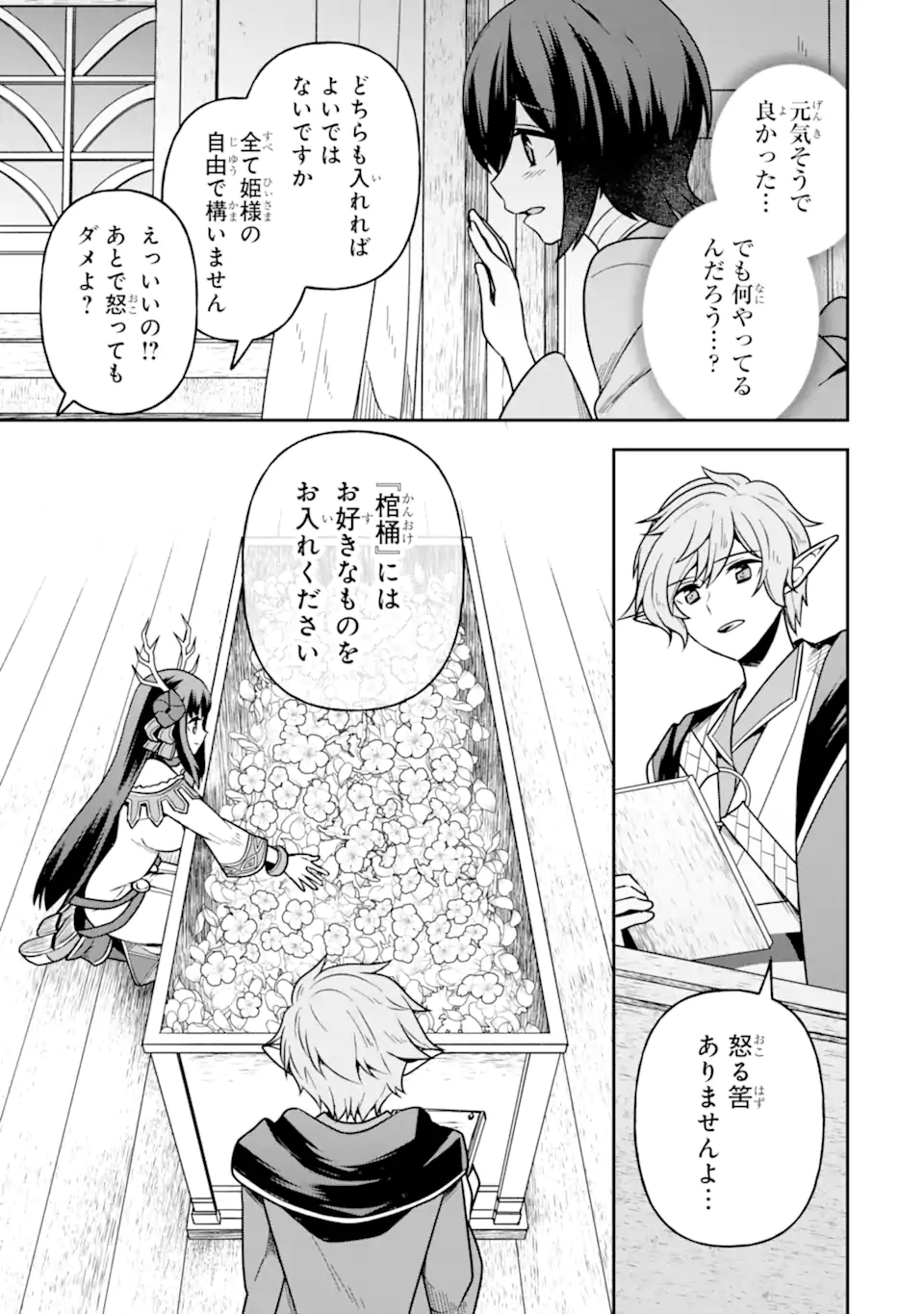 ダンジョンに出会いを求めるのは間違っているだろうか ～メモリア・フレーゼ～ 聖夜の夢想歌 第10.1話 - Trang 19