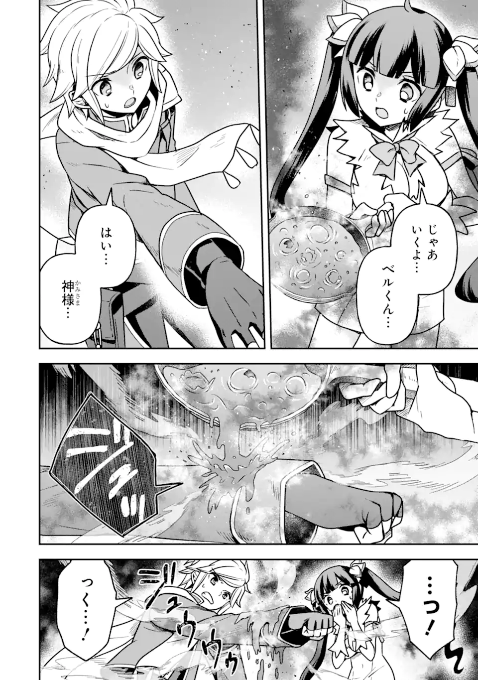 ダンジョンに出会いを求めるのは間違っているだろうか ～メモリア・フレーゼ～ 聖夜の夢想歌 第10.1話 - Trang 4