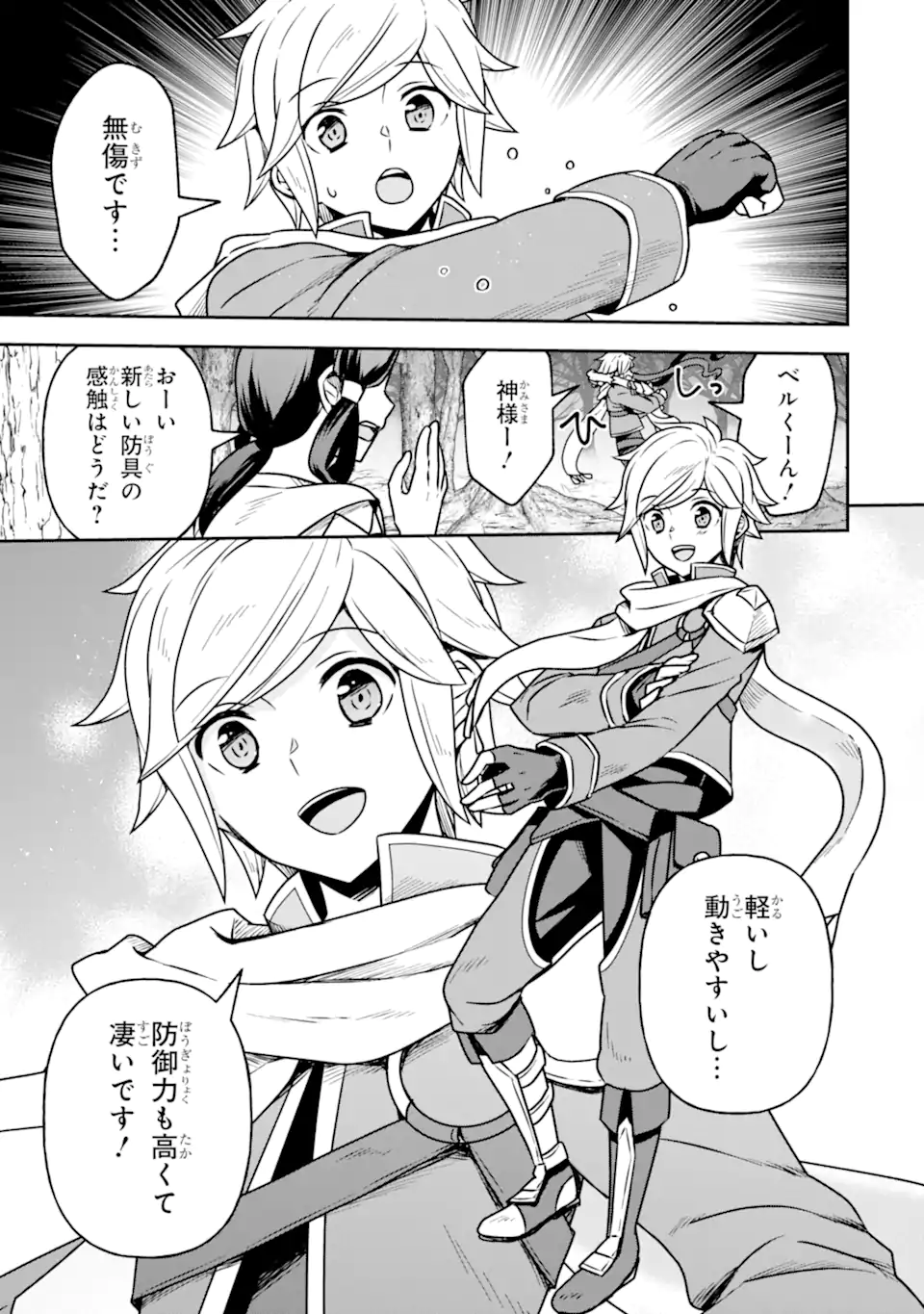 ダンジョンに出会いを求めるのは間違っているだろうか ～メモリア・フレーゼ～ 聖夜の夢想歌 第10.1話 - Trang 5