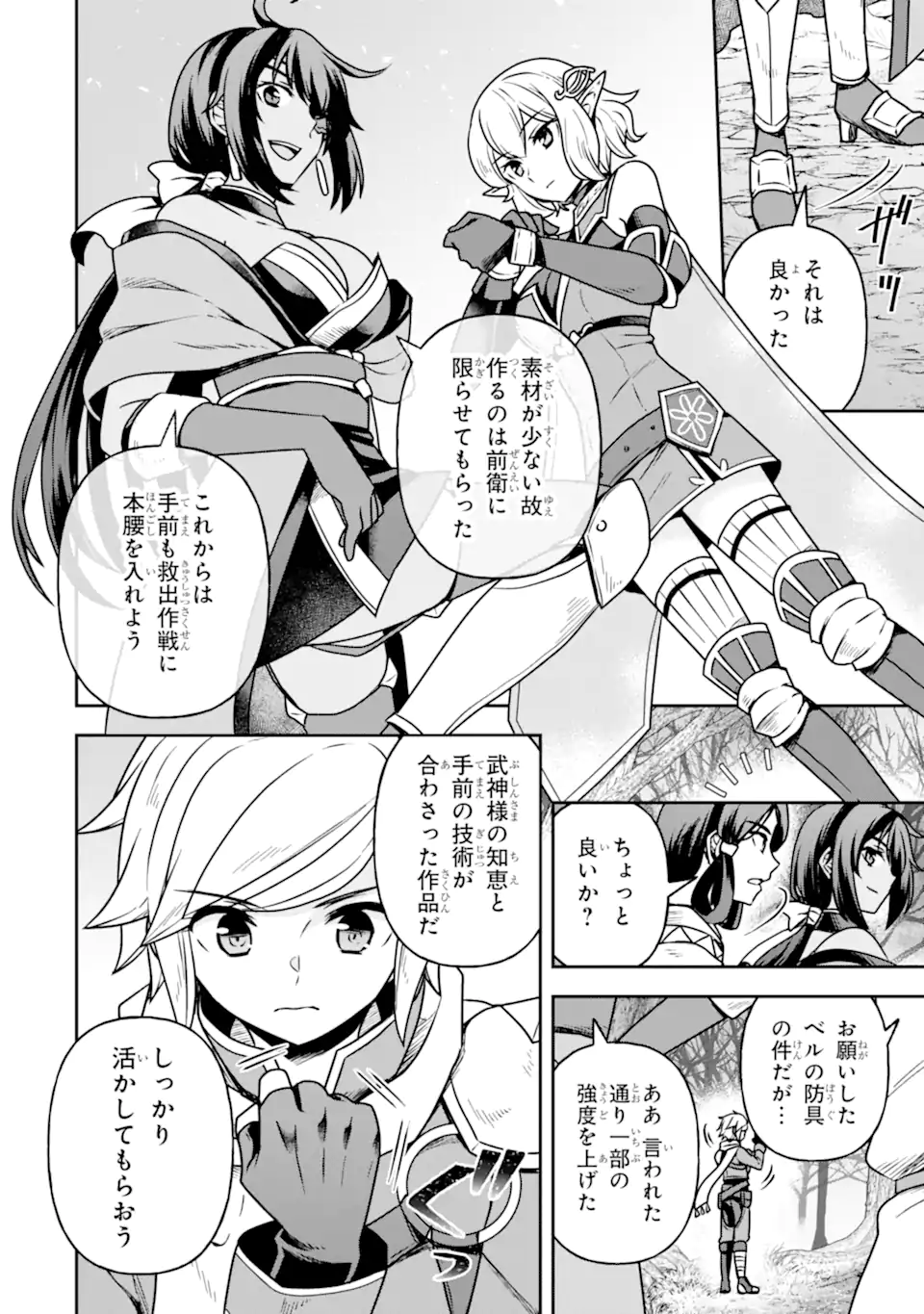 ダンジョンに出会いを求めるのは間違っているだろうか ～メモリア・フレーゼ～ 聖夜の夢想歌 第10.1話 - Trang 6