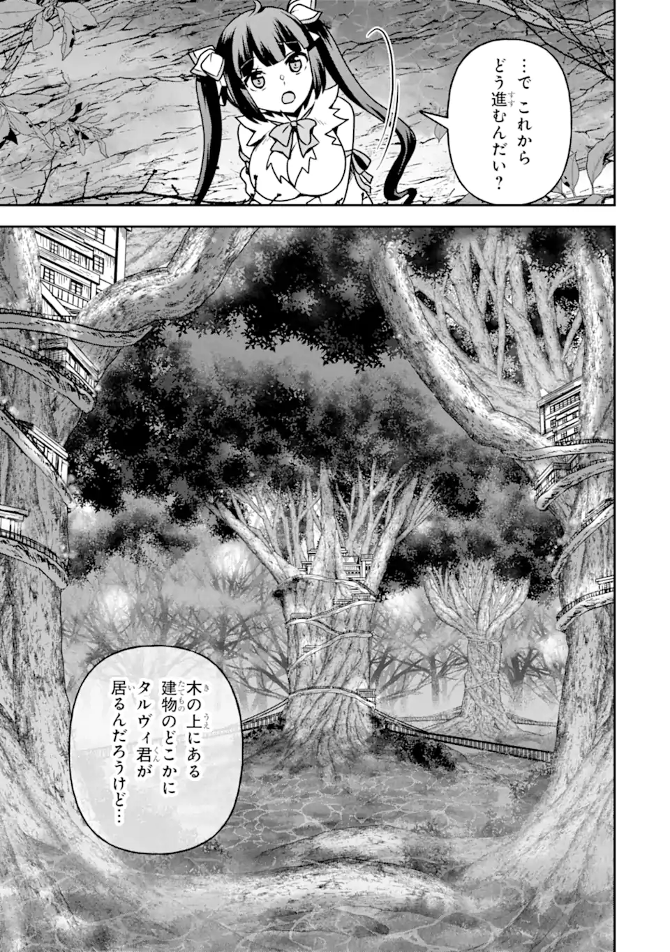 ダンジョンに出会いを求めるのは間違っているだろうか ～メモリア・フレーゼ～ 聖夜の夢想歌 第10.1話 - Trang 7