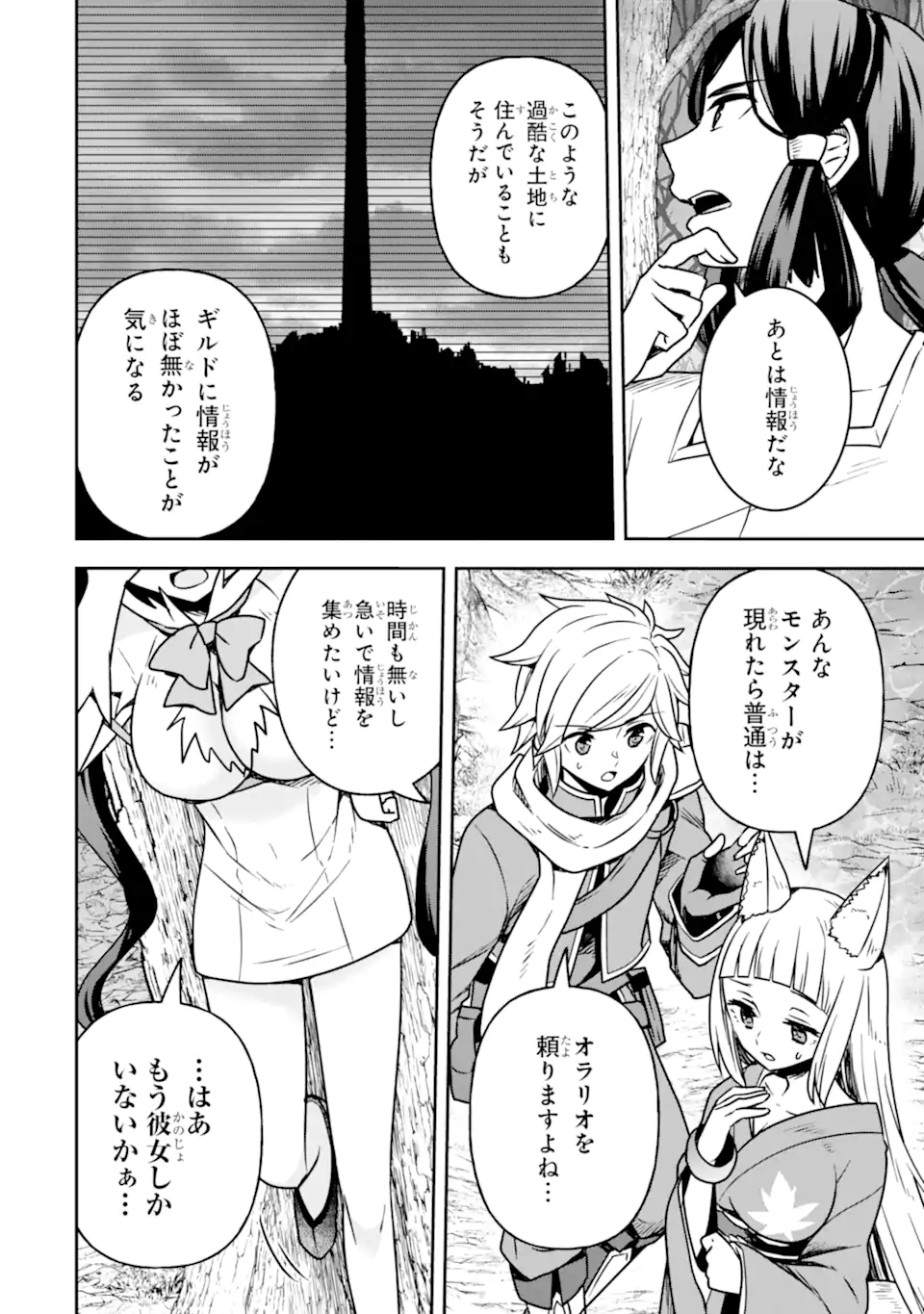 ダンジョンに出会いを求めるのは間違っているだろうか ～メモリア・フレーゼ～ 聖夜の夢想歌 第10.1話 - Trang 8