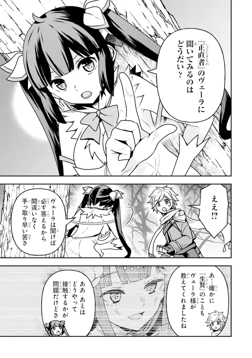 ダンジョンに出会いを求めるのは間違っているだろうか ～メモリア・フレーゼ～ 聖夜の夢想歌 第10.1話 - Trang 9