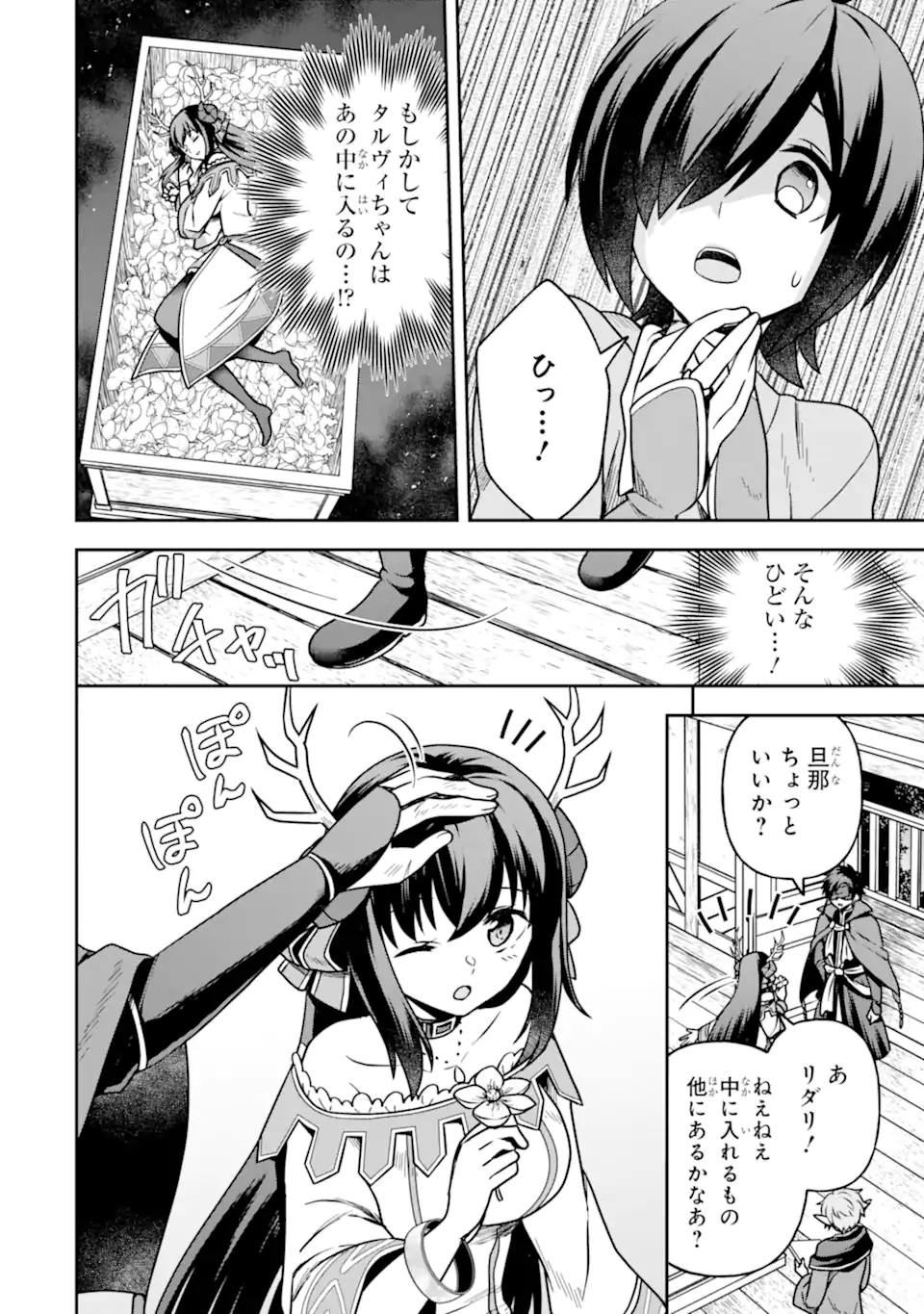 ダンジョンに出会いを求めるのは間違っているだろうか ～メモリア・フレーゼ～ 聖夜の夢想歌 第10.2話 - Trang 1