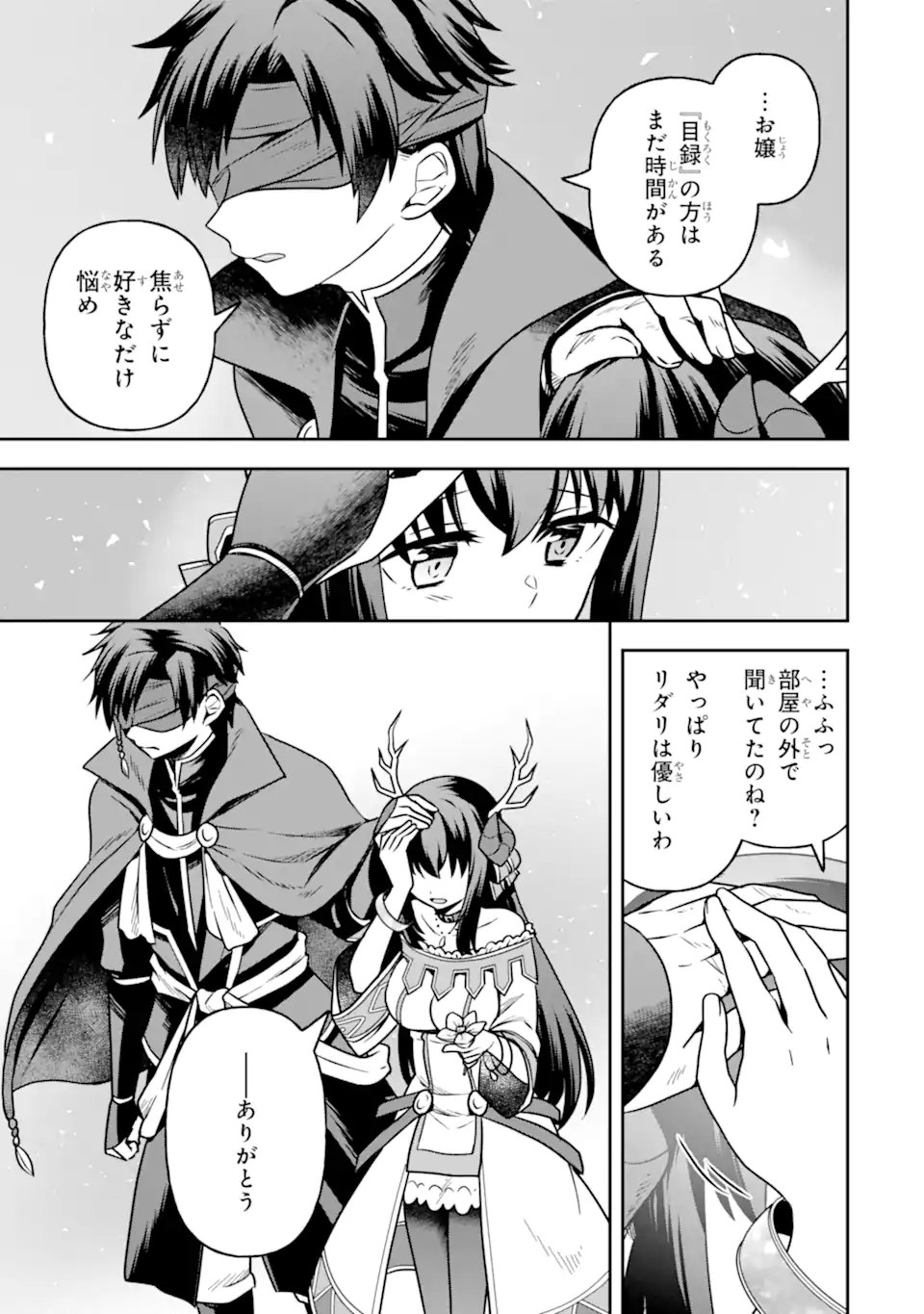 ダンジョンに出会いを求めるのは間違っているだろうか ～メモリア・フレーゼ～ 聖夜の夢想歌 第10.2話 - Trang 2
