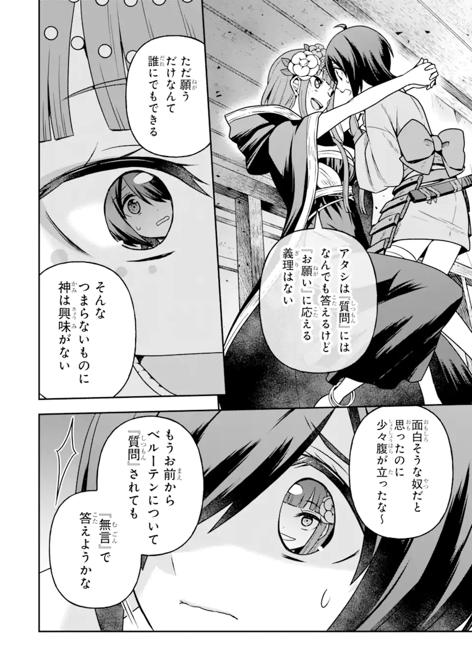 ダンジョンに出会いを求めるのは間違っているだろうか ～メモリア・フレーゼ～ 聖夜の夢想歌 第10.2話 - Trang 11