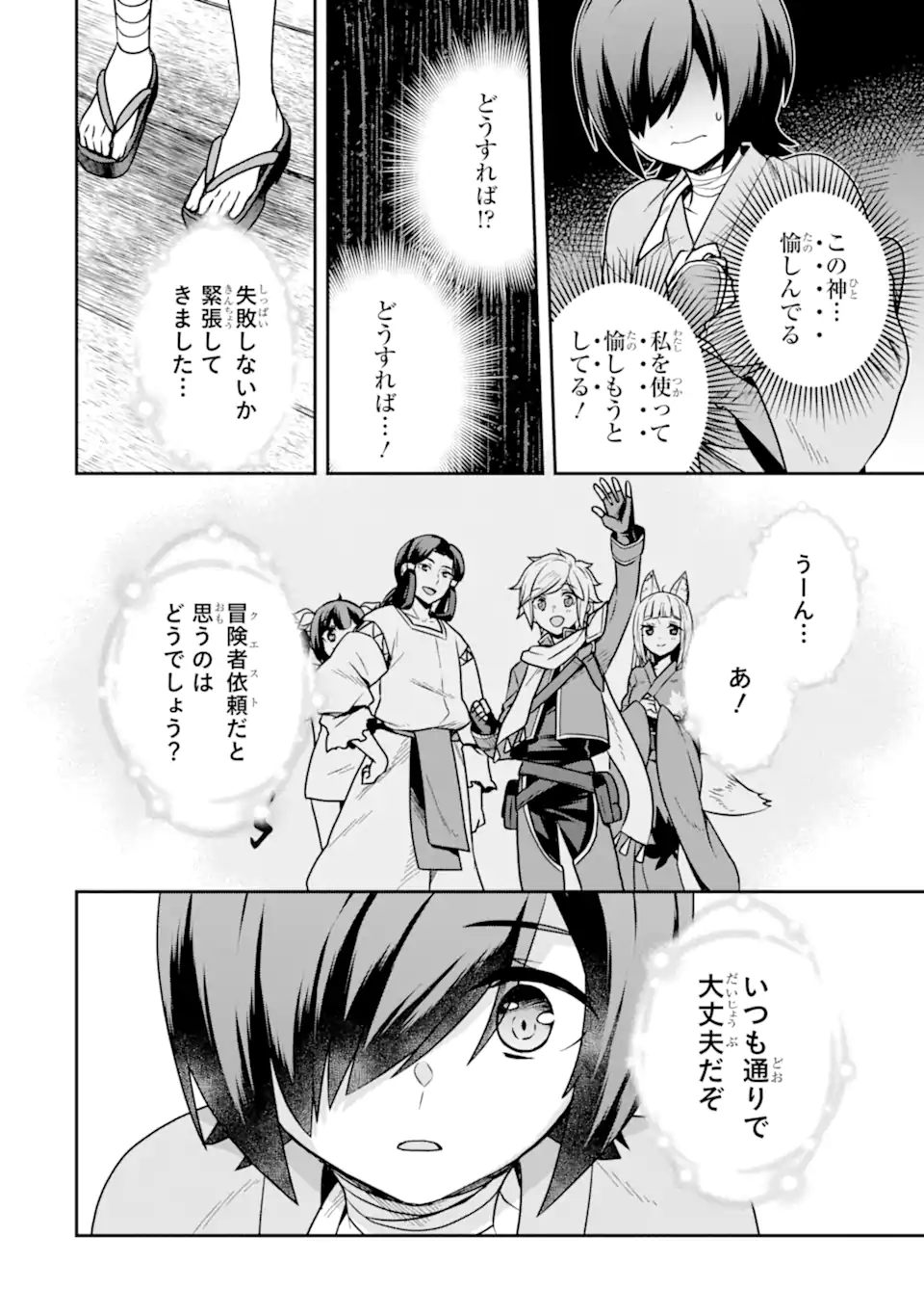 ダンジョンに出会いを求めるのは間違っているだろうか ～メモリア・フレーゼ～ 聖夜の夢想歌 第10.2話 - Trang 13