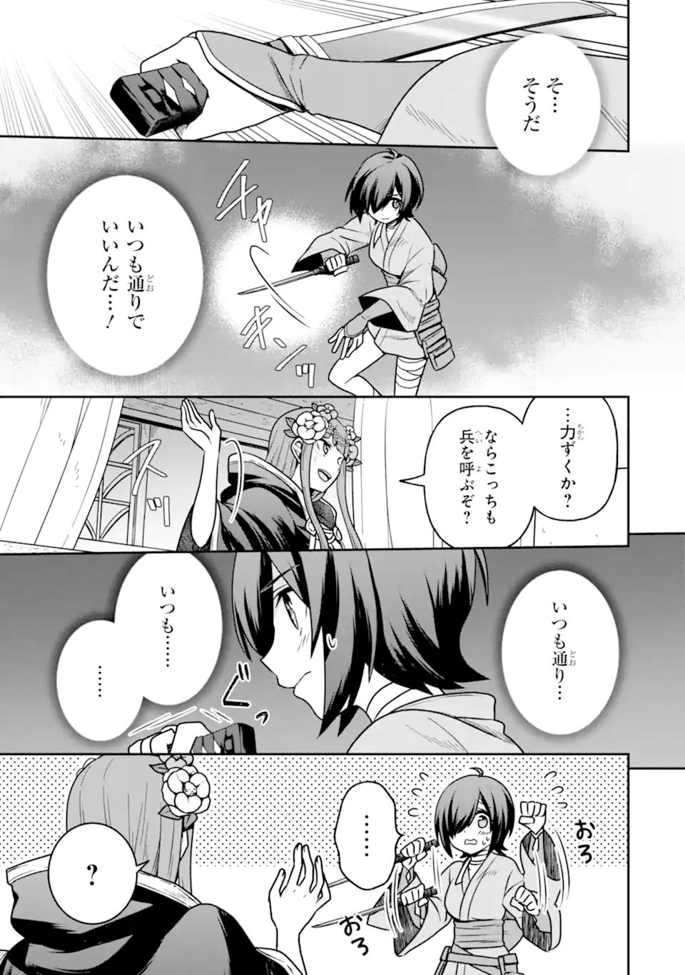 ダンジョンに出会いを求めるのは間違っているだろうか ～メモリア・フレーゼ～ 聖夜の夢想歌 第10.2話 - Trang 14
