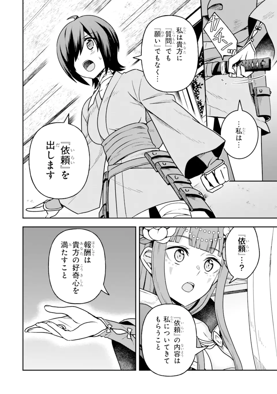 ダンジョンに出会いを求めるのは間違っているだろうか ～メモリア・フレーゼ～ 聖夜の夢想歌 第10.2話 - Trang 15