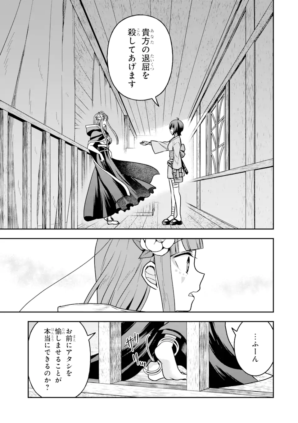 ダンジョンに出会いを求めるのは間違っているだろうか ～メモリア・フレーゼ～ 聖夜の夢想歌 第10.2話 - Trang 16