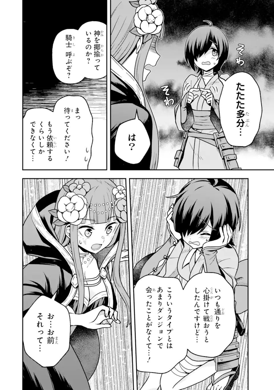 ダンジョンに出会いを求めるのは間違っているだろうか ～メモリア・フレーゼ～ 聖夜の夢想歌 第10.2話 - Trang 17