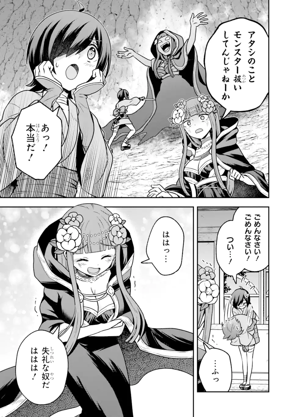 ダンジョンに出会いを求めるのは間違っているだろうか ～メモリア・フレーゼ～ 聖夜の夢想歌 第10.2話 - Trang 18