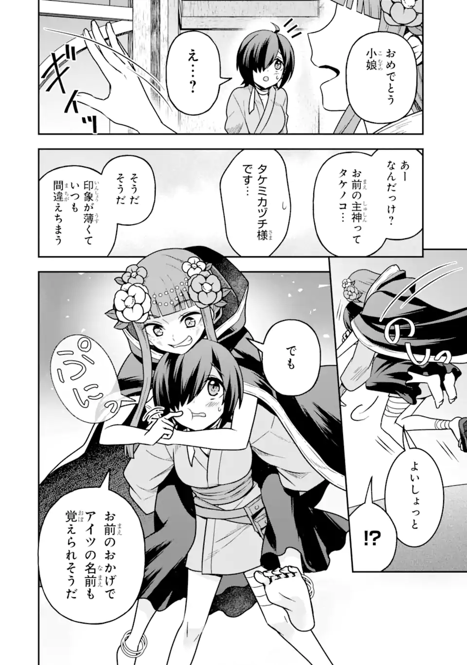 ダンジョンに出会いを求めるのは間違っているだろうか ～メモリア・フレーゼ～ 聖夜の夢想歌 第10.2話 - Trang 19