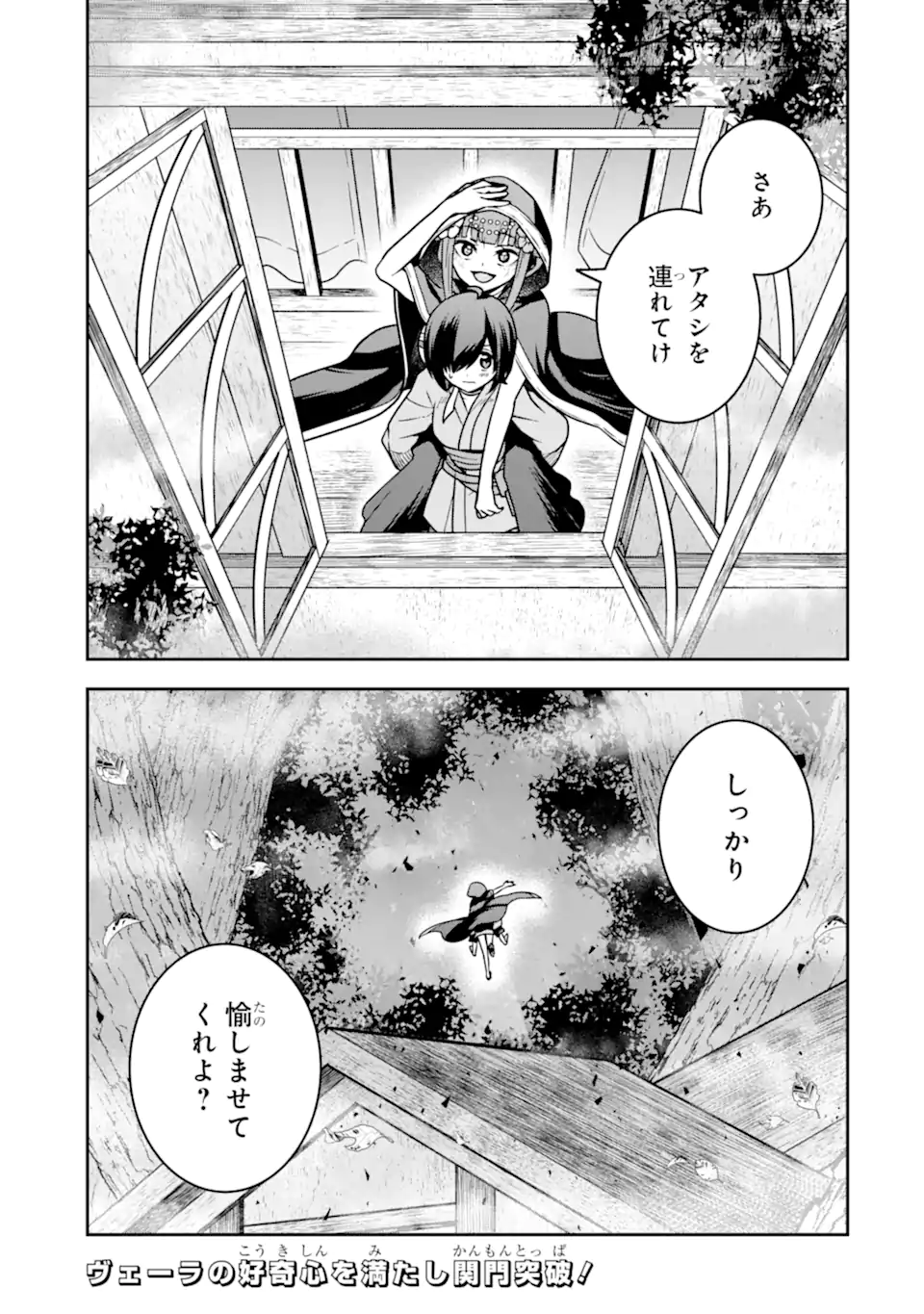 ダンジョンに出会いを求めるのは間違っているだろうか ～メモリア・フレーゼ～ 聖夜の夢想歌 第10.2話 - Trang 20