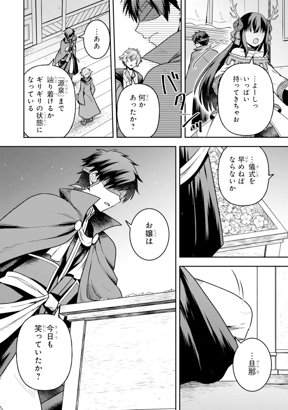 ダンジョンに出会いを求めるのは間違っているだろうか ～メモリア・フレーゼ～ 聖夜の夢想歌 第10.2話 - Trang 3
