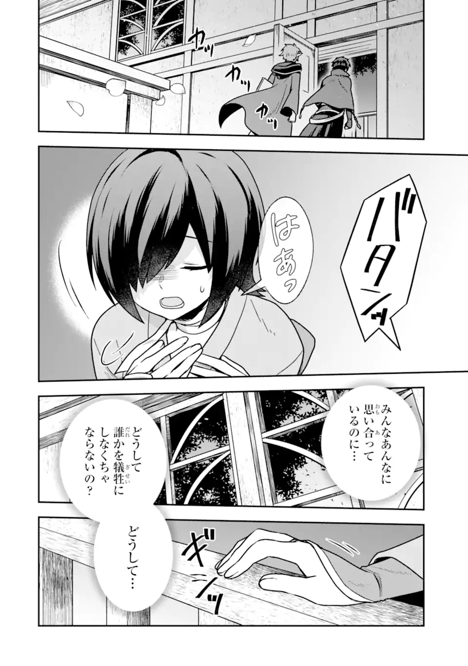 ダンジョンに出会いを求めるのは間違っているだろうか ～メモリア・フレーゼ～ 聖夜の夢想歌 第10.2話 - Trang 5