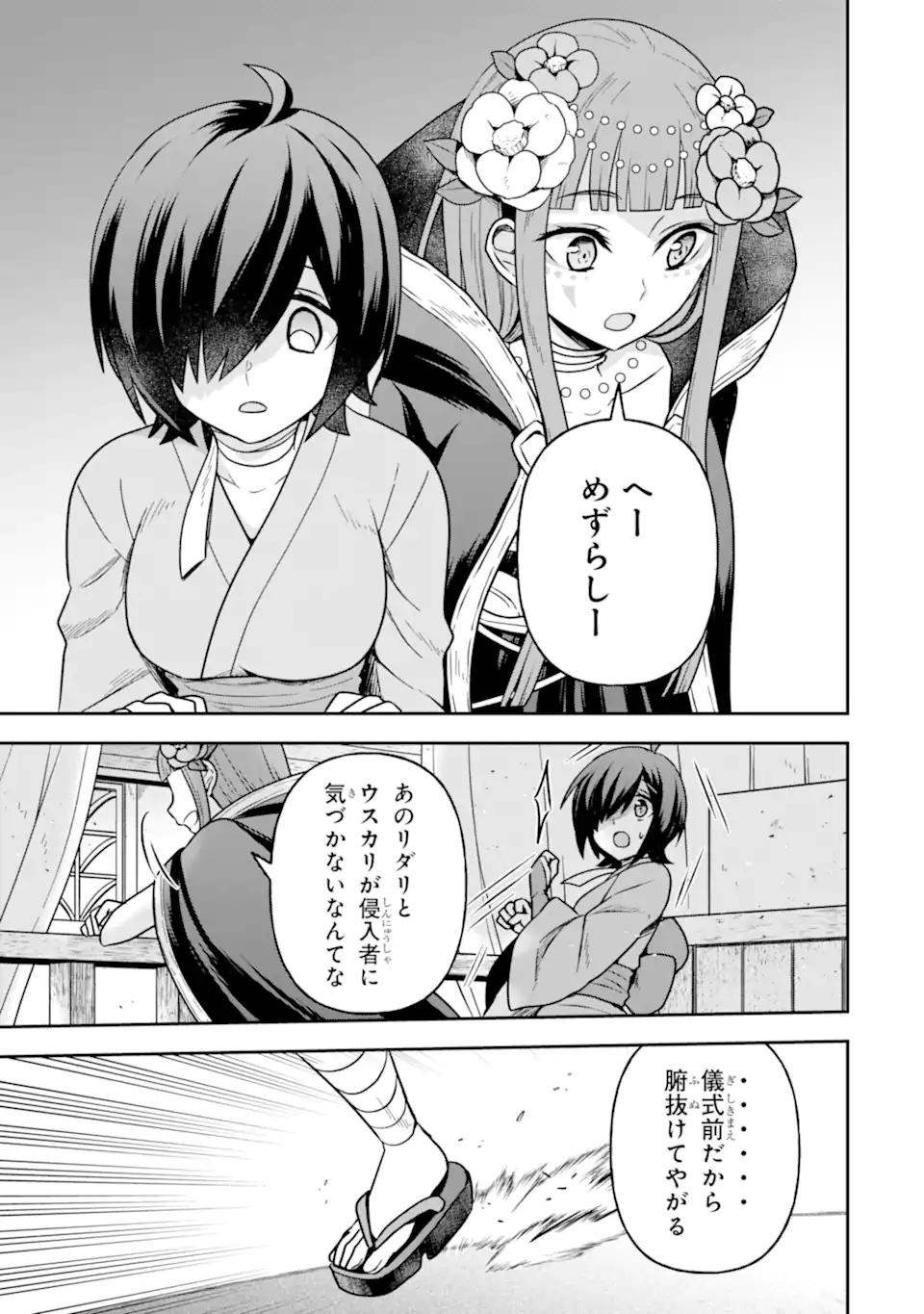 ダンジョンに出会いを求めるのは間違っているだろうか ～メモリア・フレーゼ～ 聖夜の夢想歌 第10.2話 - Trang 6