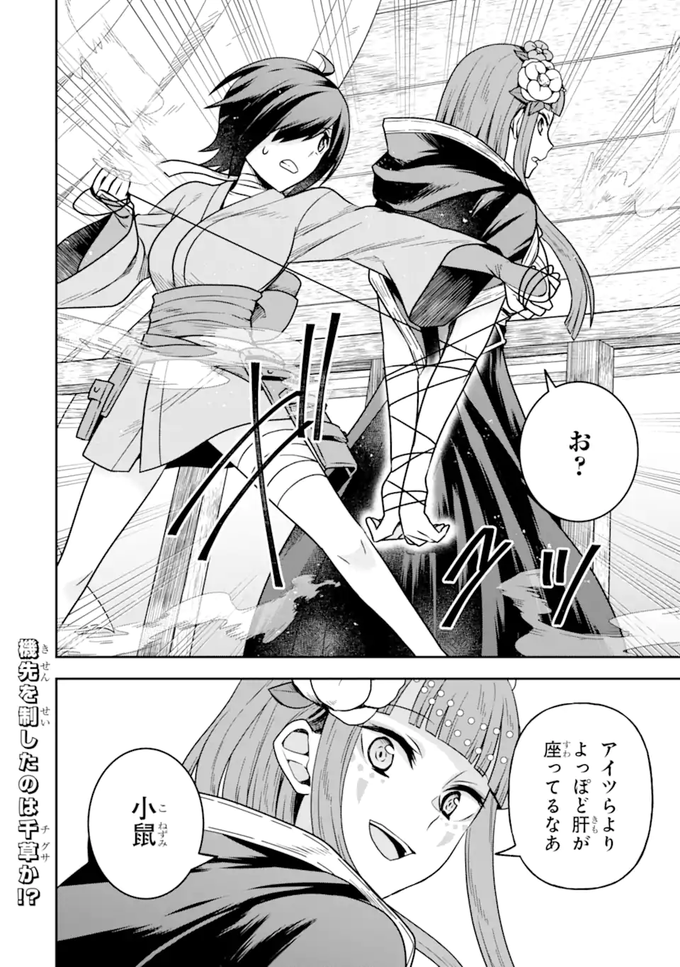 ダンジョンに出会いを求めるのは間違っているだろうか ～メモリア・フレーゼ～ 聖夜の夢想歌 第10.2話 - Trang 7