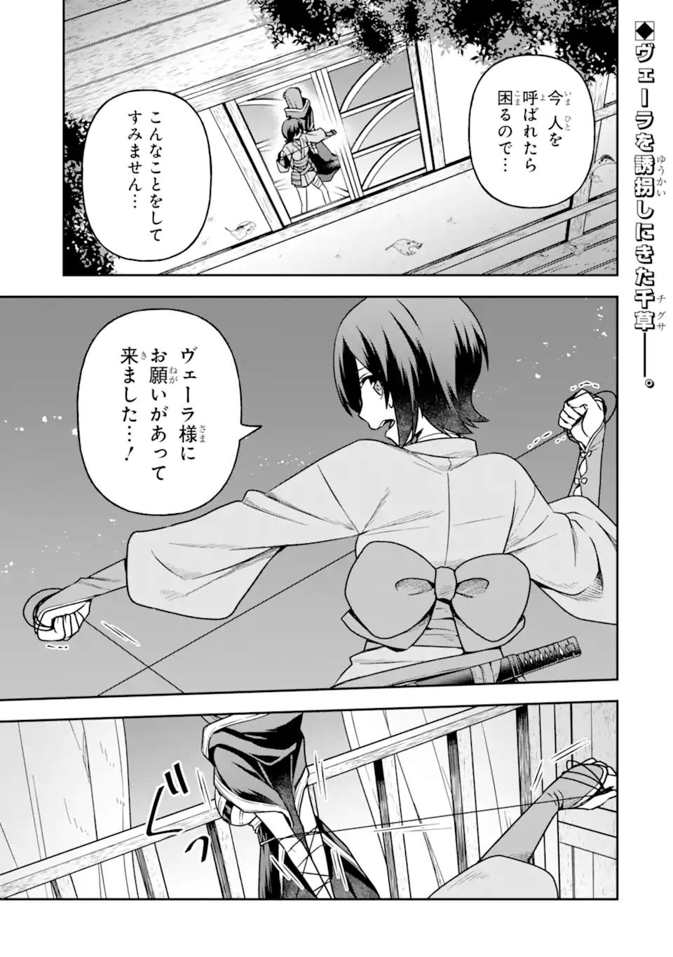 ダンジョンに出会いを求めるのは間違っているだろうか ～メモリア・フレーゼ～ 聖夜の夢想歌 第10.2話 - Trang 8