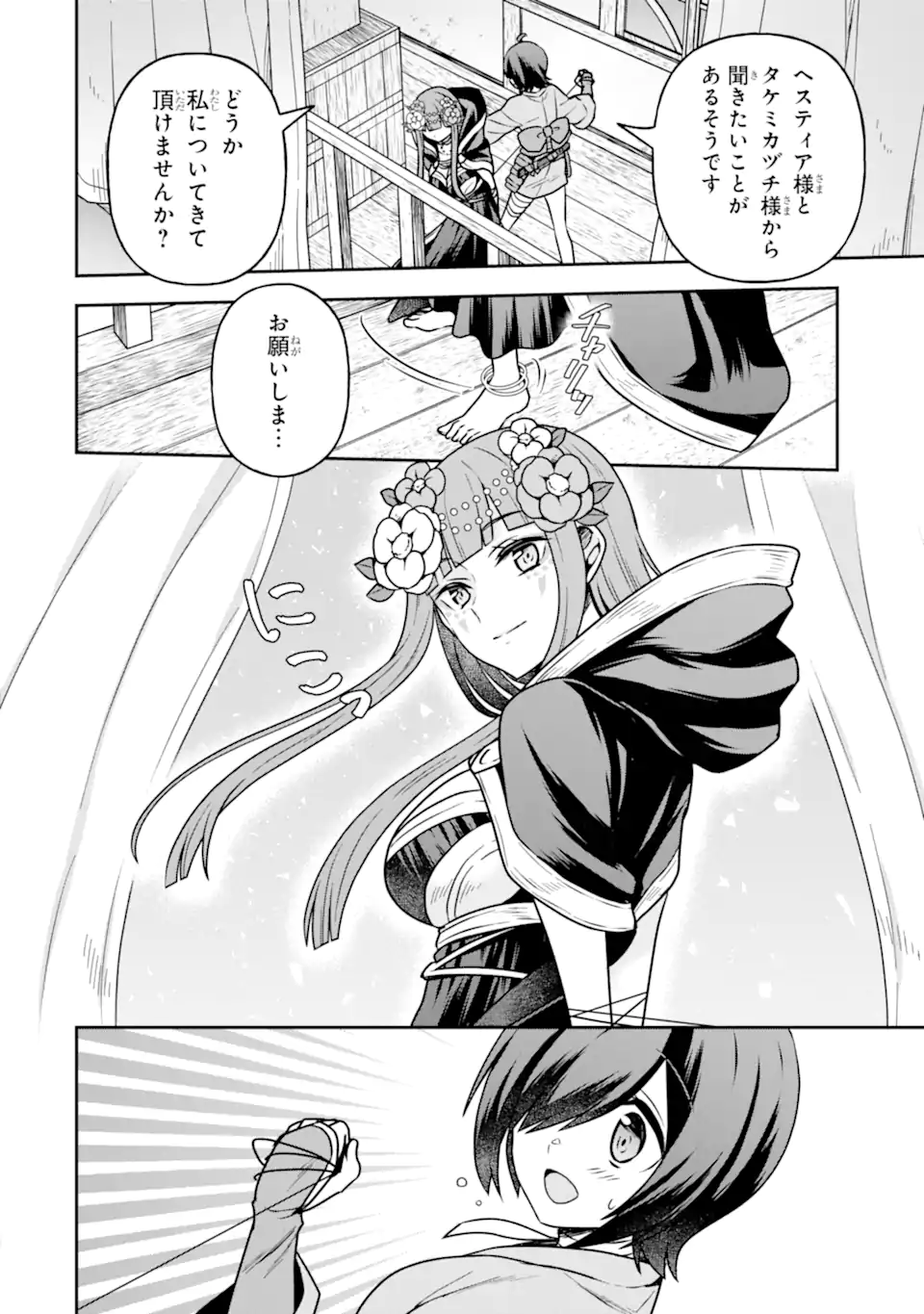 ダンジョンに出会いを求めるのは間違っているだろうか ～メモリア・フレーゼ～ 聖夜の夢想歌 第10.2話 - Trang 9