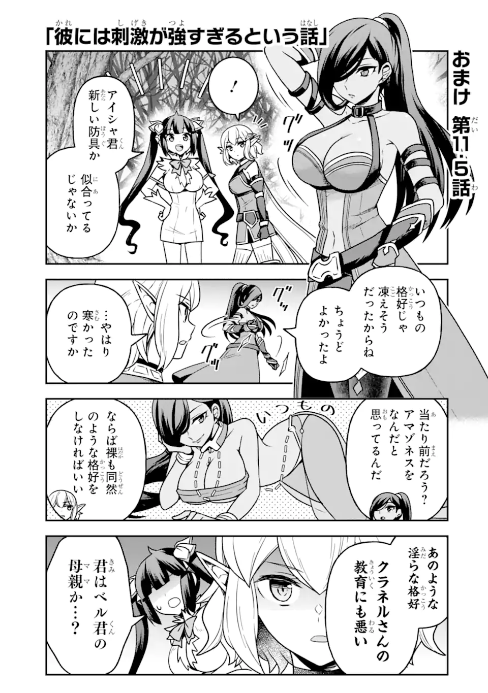 ダンジョンに出会いを求めるのは間違っているだろうか ～メモリア・フレーゼ～ 聖夜の夢想歌 第11.5話 - Trang 1