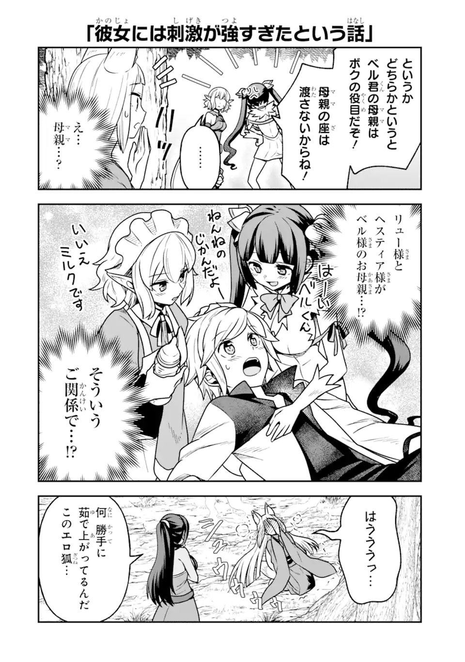 ダンジョンに出会いを求めるのは間違っているだろうか ～メモリア・フレーゼ～ 聖夜の夢想歌 第11.5話 - Trang 2