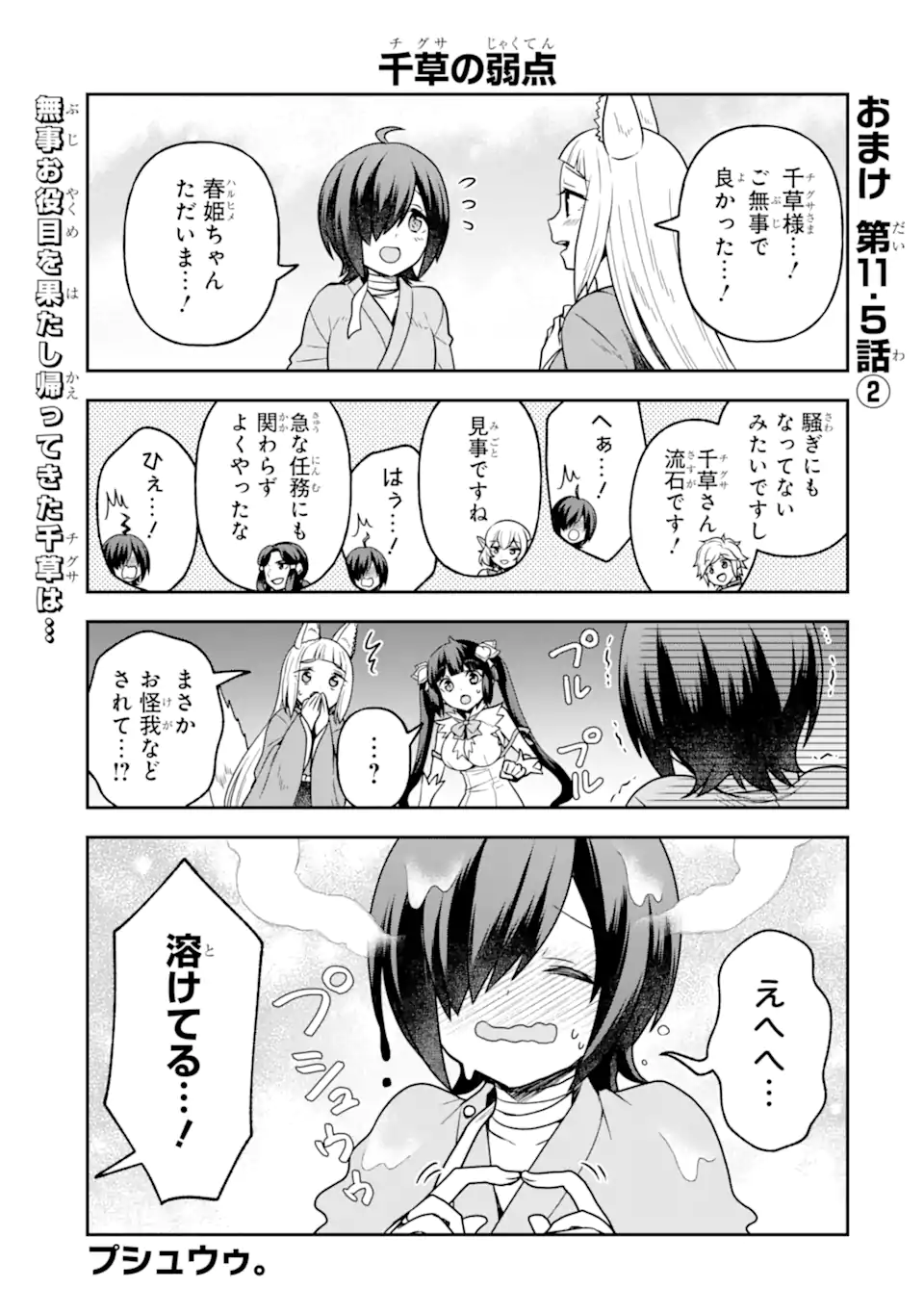 ダンジョンに出会いを求めるのは間違っているだろうか ～メモリア・フレーゼ～ 聖夜の夢想歌 第11.6話 - Trang 1