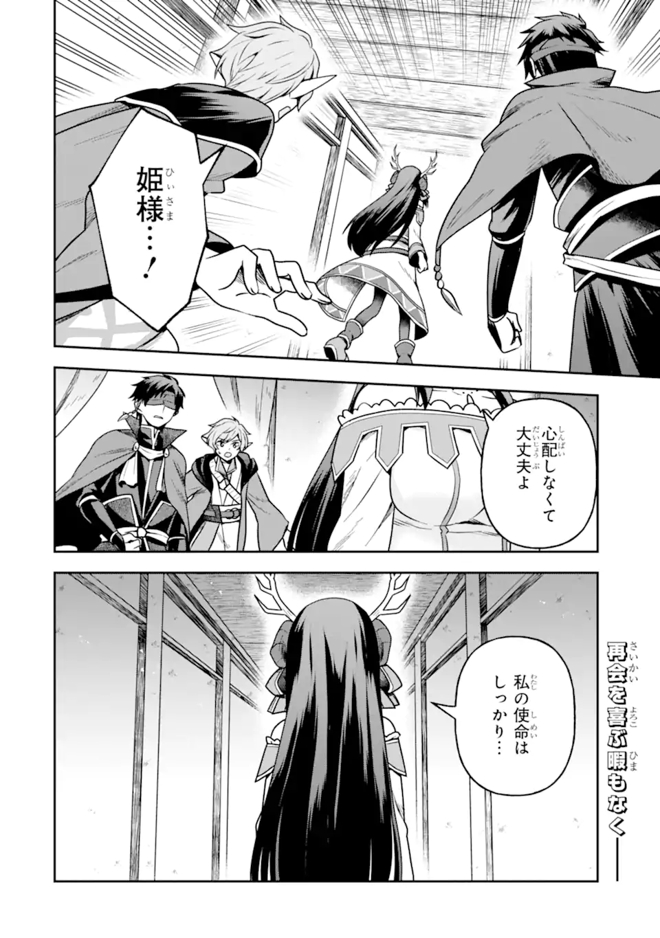 ダンジョンに出会いを求めるのは間違っているだろうか ～メモリア・フレーゼ～ 聖夜の夢想歌 第13.1話 - Trang 2