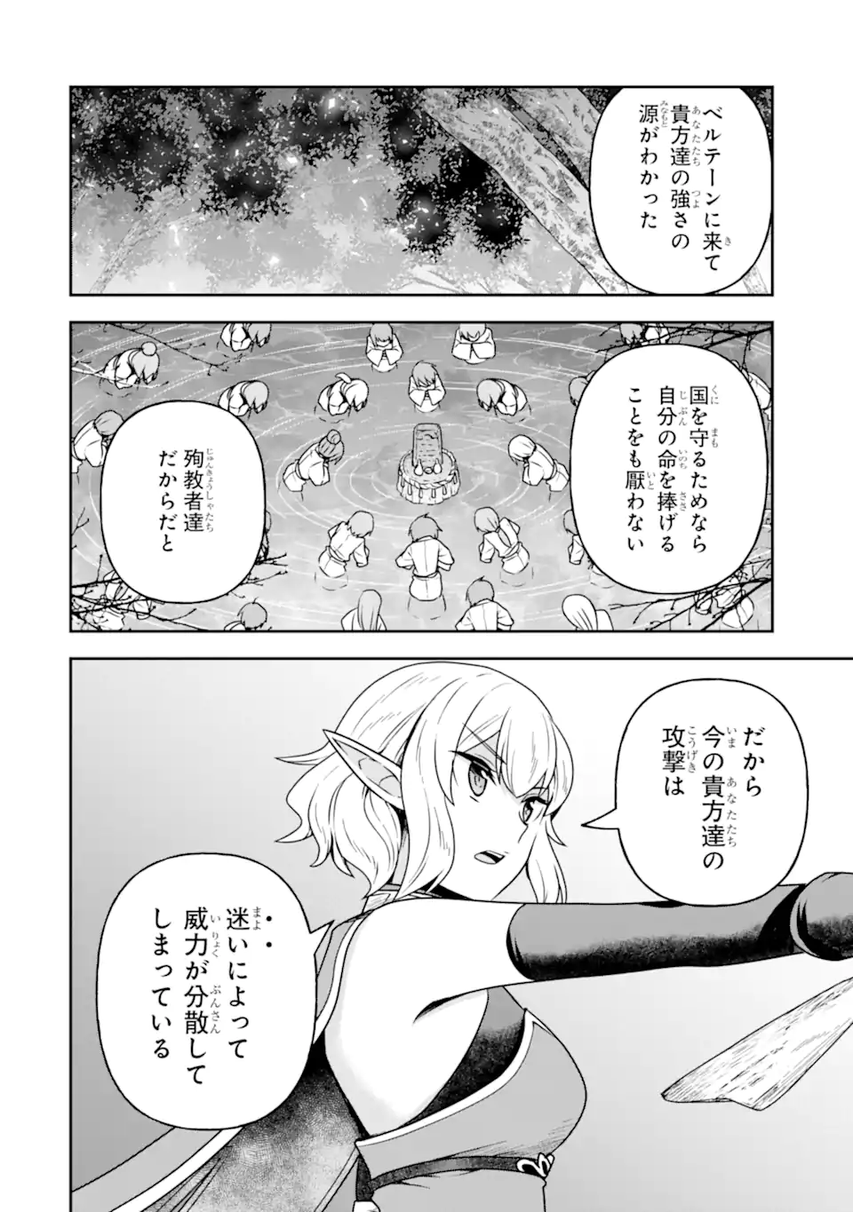 ダンジョンに出会いを求めるのは間違っているだろうか ～メモリア・フレーゼ～ 聖夜の夢想歌 第13.1話 - Trang 12
