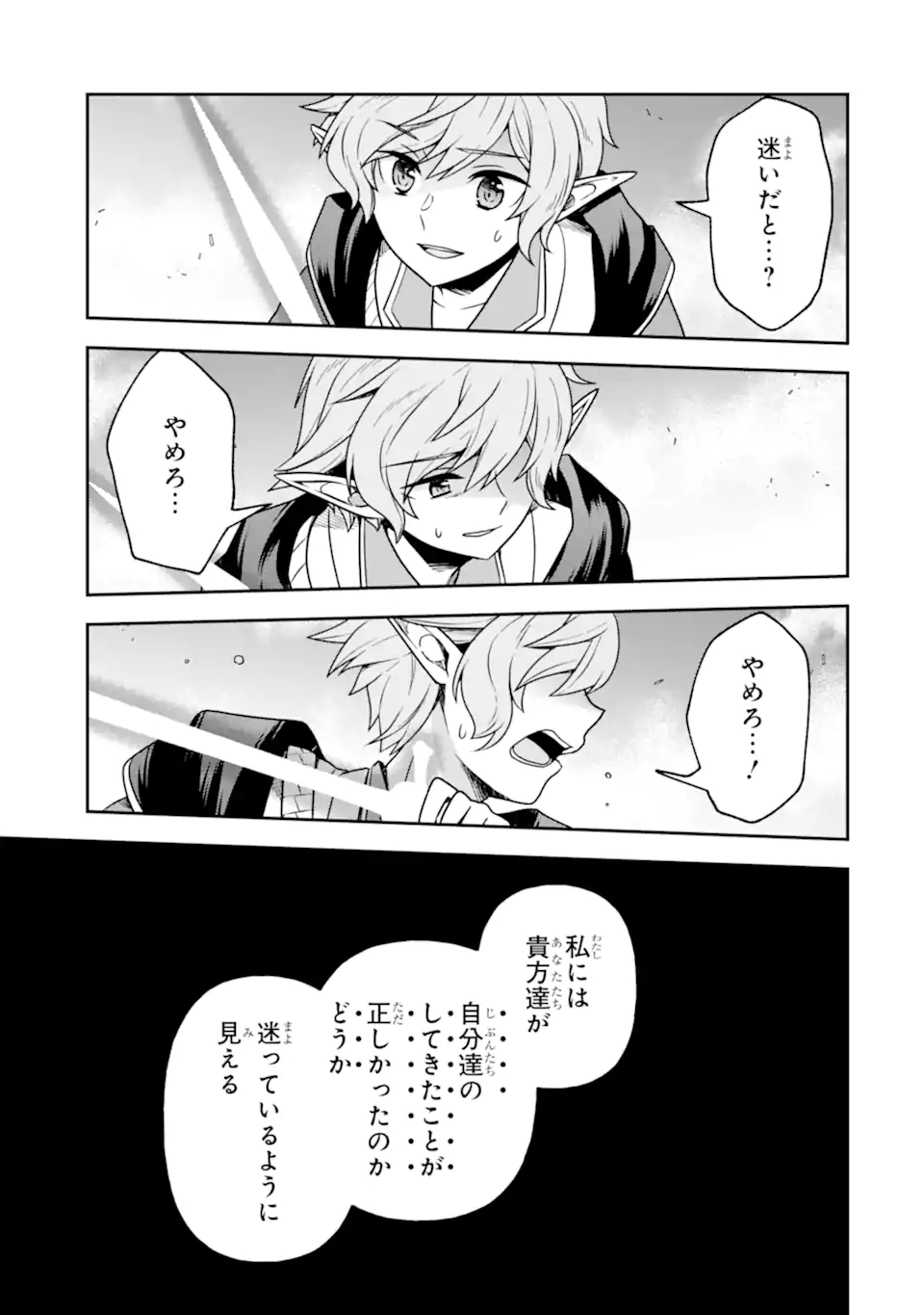 ダンジョンに出会いを求めるのは間違っているだろうか ～メモリア・フレーゼ～ 聖夜の夢想歌 第13.1話 - Trang 13