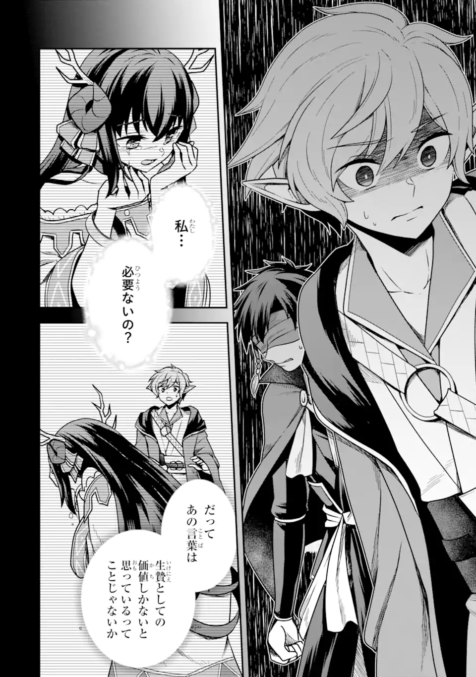 ダンジョンに出会いを求めるのは間違っているだろうか ～メモリア・フレーゼ～ 聖夜の夢想歌 第13.1話 - Trang 14