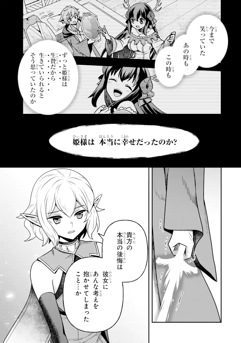 ダンジョンに出会いを求めるのは間違っているだろうか ～メモリア・フレーゼ～ 聖夜の夢想歌 第13.1話 - Trang 15