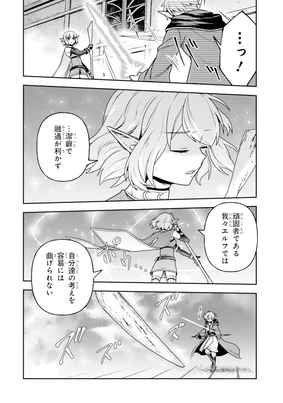 ダンジョンに出会いを求めるのは間違っているだろうか ～メモリア・フレーゼ～ 聖夜の夢想歌 第13.1話 - Trang 16