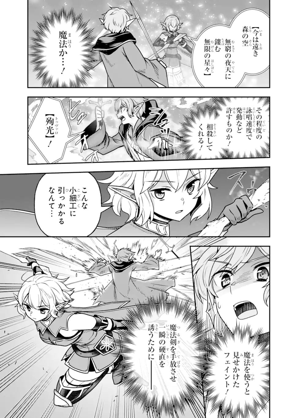 ダンジョンに出会いを求めるのは間違っているだろうか ～メモリア・フレーゼ～ 聖夜の夢想歌 第13.1話 - Trang 17