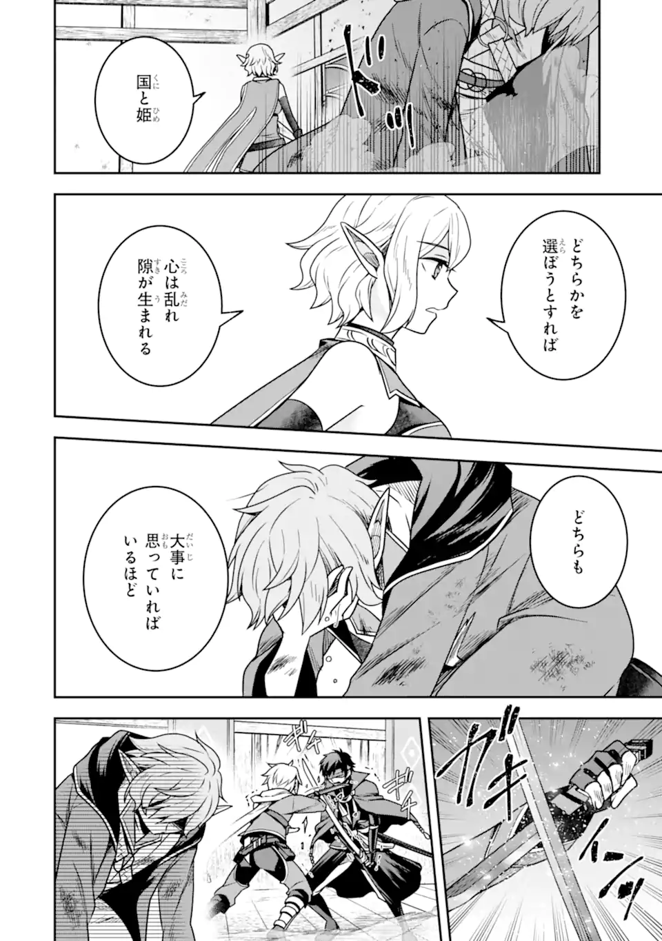 ダンジョンに出会いを求めるのは間違っているだろうか ～メモリア・フレーゼ～ 聖夜の夢想歌 第13.1話 - Trang 18